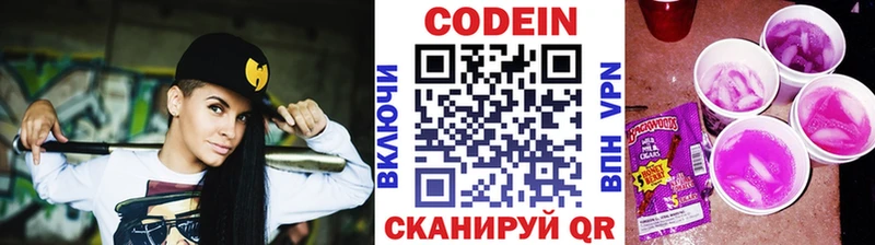 купить наркотики цена  Первомайск  Кодеин напиток Lean (лин) 
